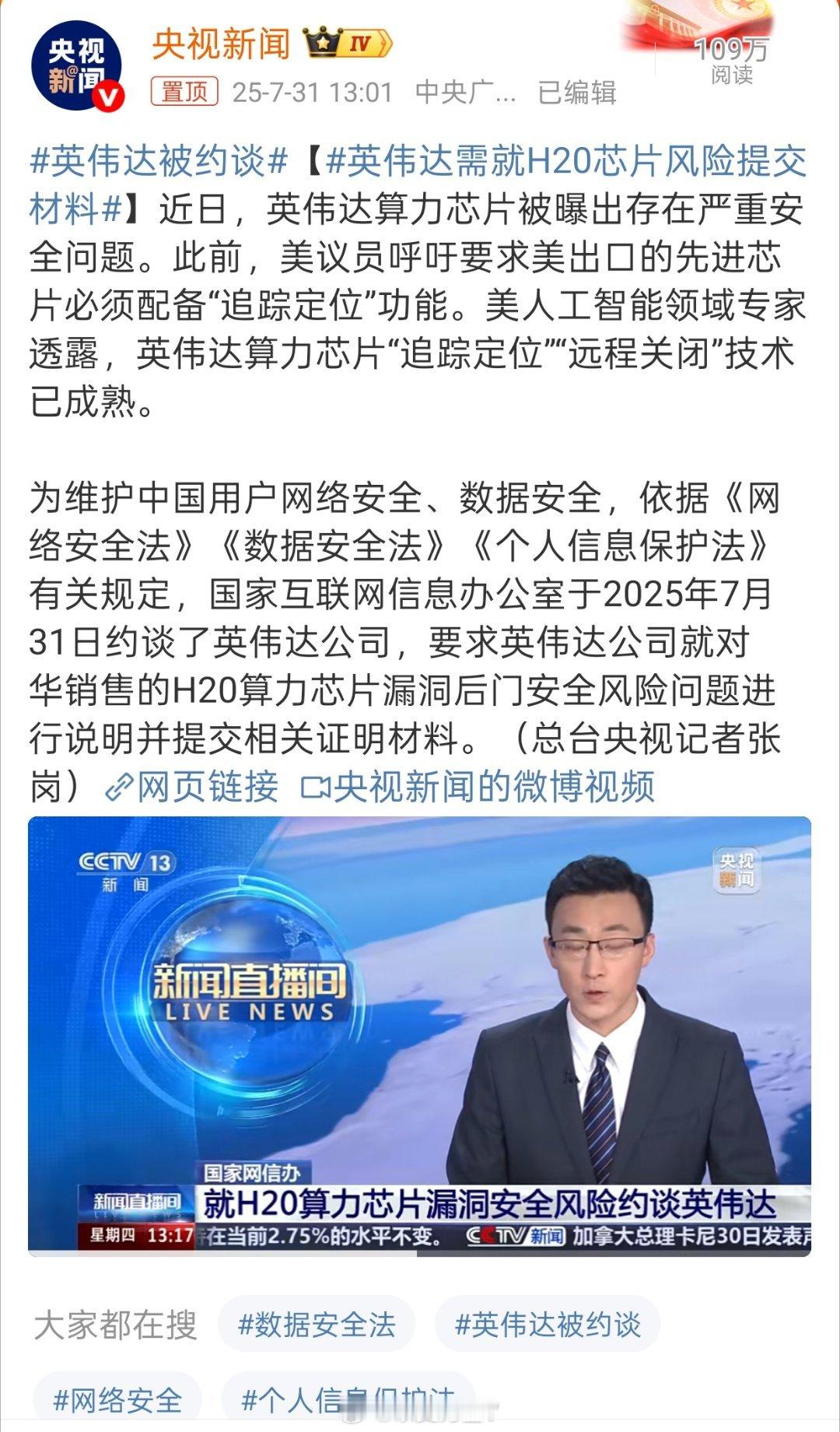 英伟达被约谈好嘛，英伟达的高级芯片具备定位追踪和远程关闭功能被约谈了。这下好了：