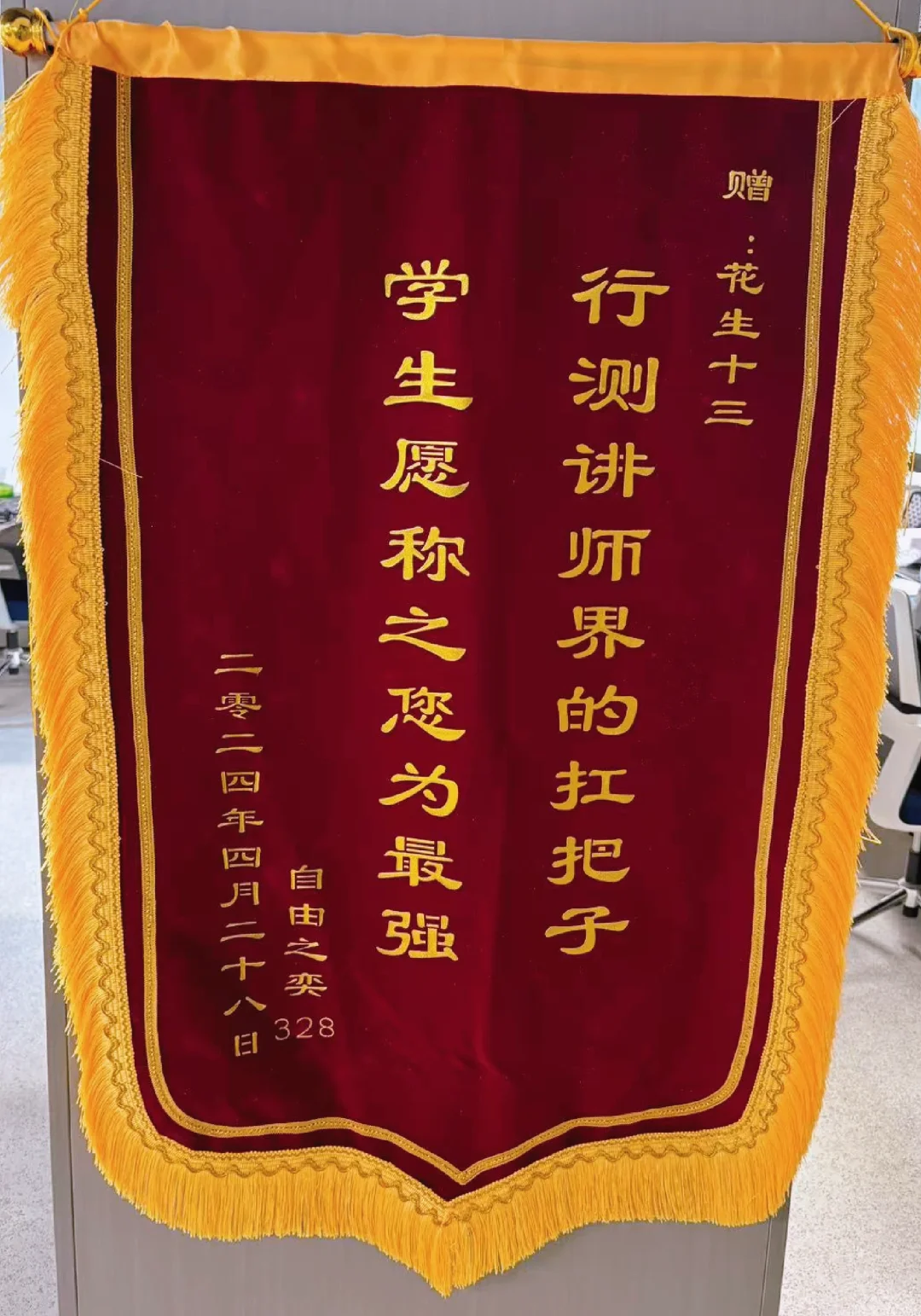 收到图二主人公的锦旗啦！