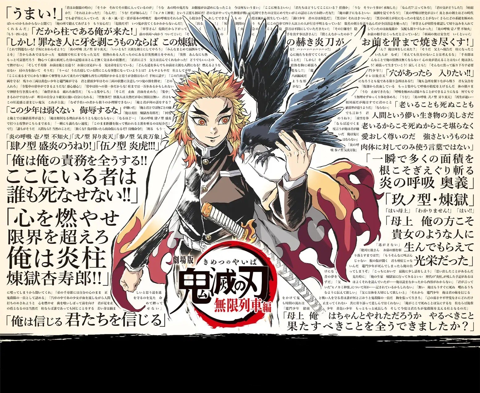 鬼灭之刃鬼灭之刃 无限列车篇  25年10月16日是 电影「鬼灭之刃」无限列车篇