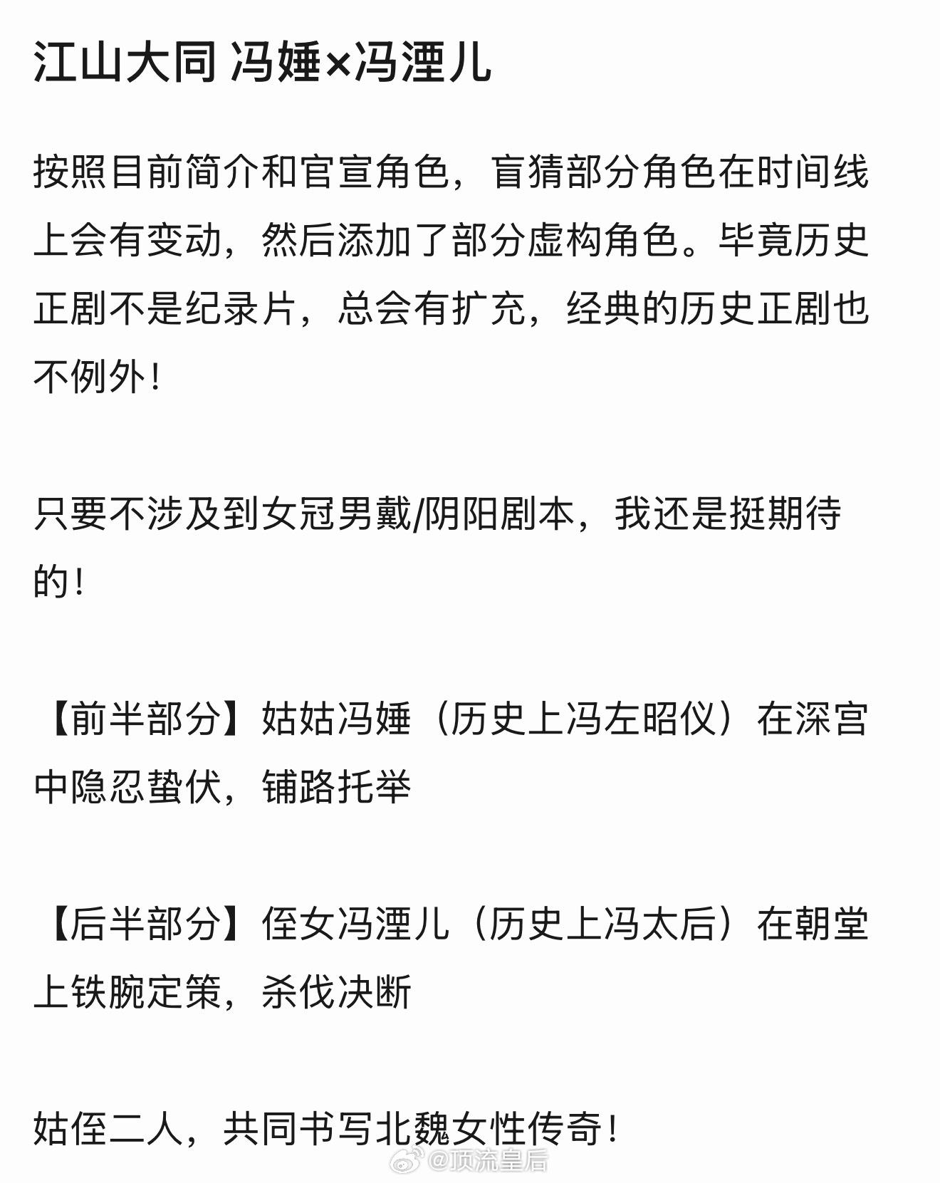 江山大同如果是这样演，观众会很爱看。太期待杨幂了。 