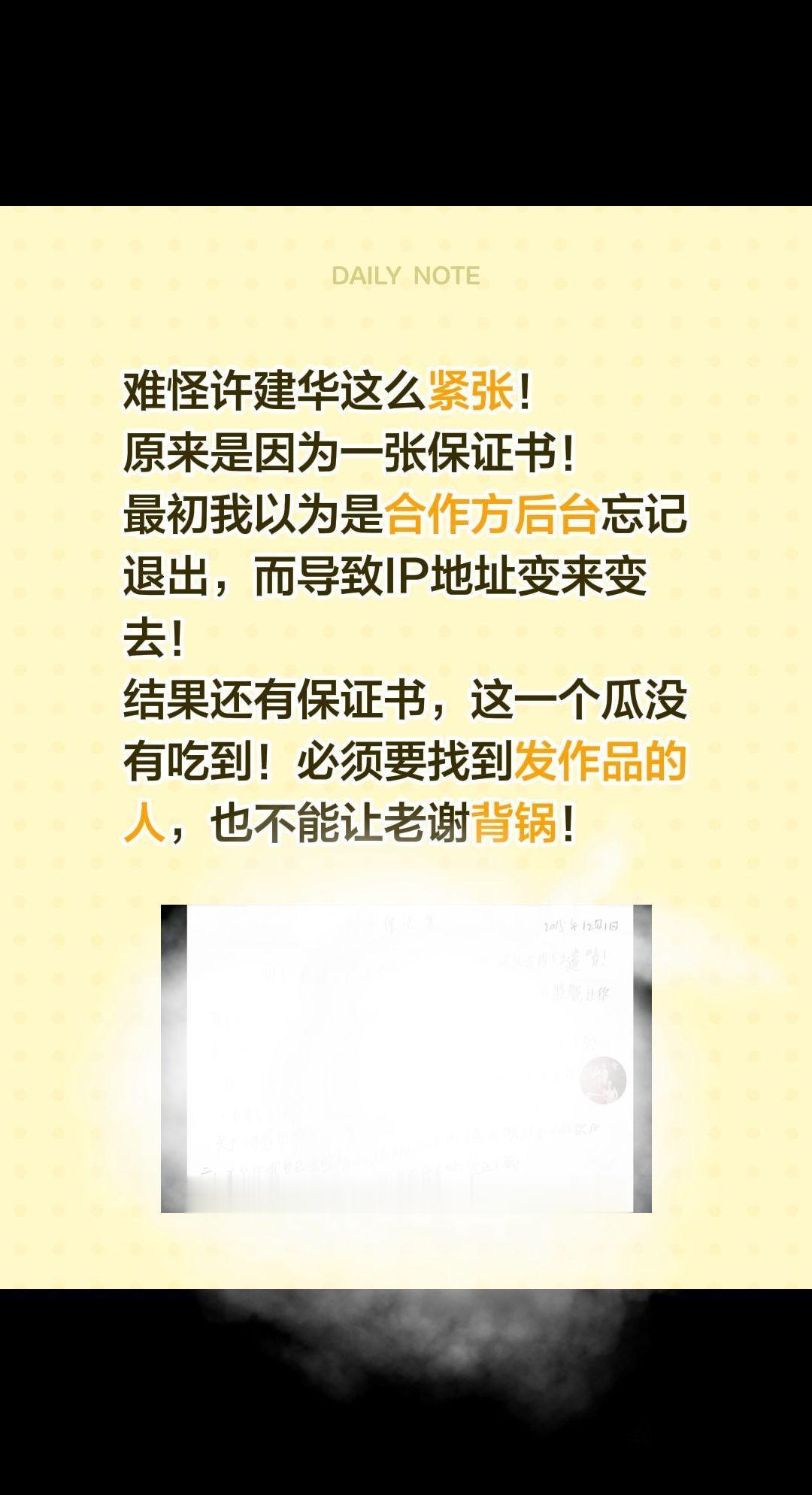 难怪许建华这么紧张！
原来是因为一张保证书！
最初我以为是合作方后台忘记退出，而