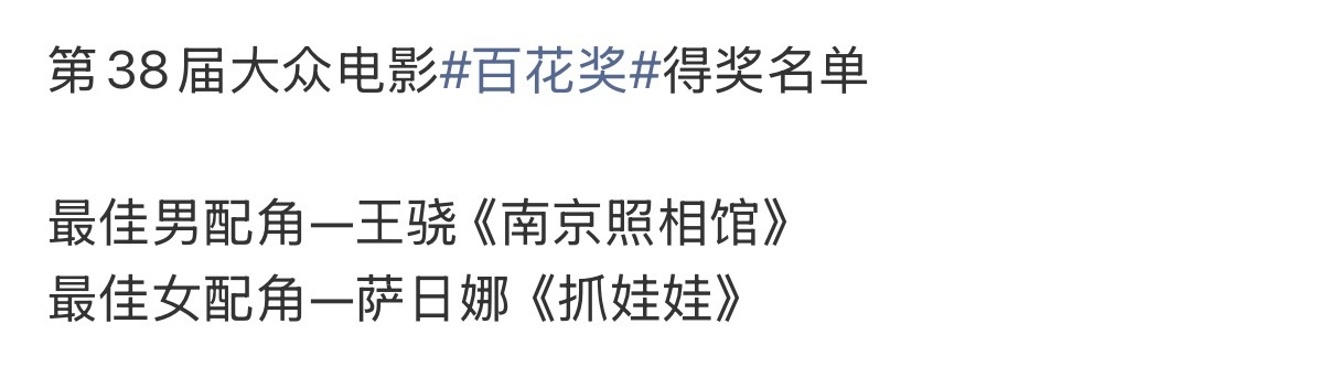 王骁百花奖最佳男配这真的是实至名归啊这两个我都看过，演技特别好演绎的很绝！你们看