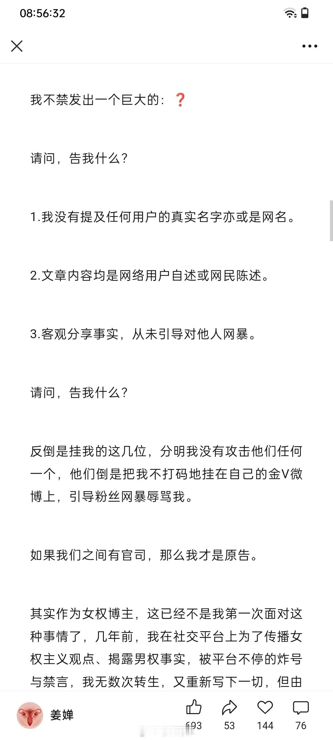 《你们拿什么告我？》​​​