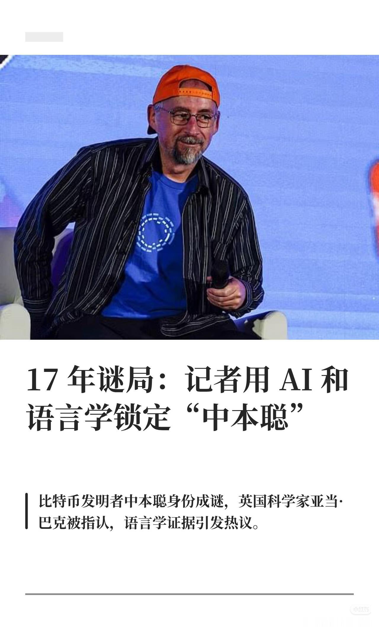 在一个互联网时代，任何事物都有痕迹，更何况是比特币的创始人呢？

推一万步来说，