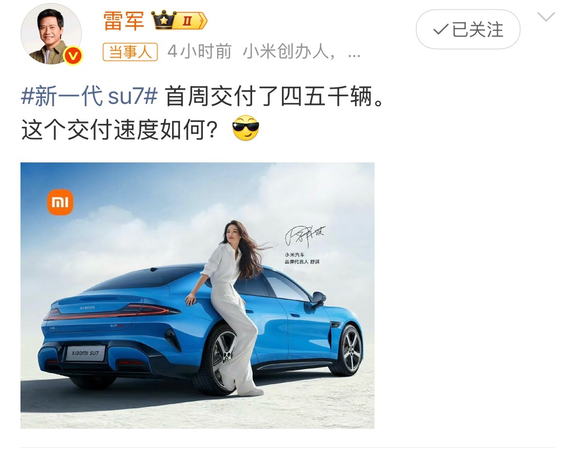 雷军称今晚才知道首周交付能否过5千雷军不能太低调了，搞得他现在说可能破5k，在我