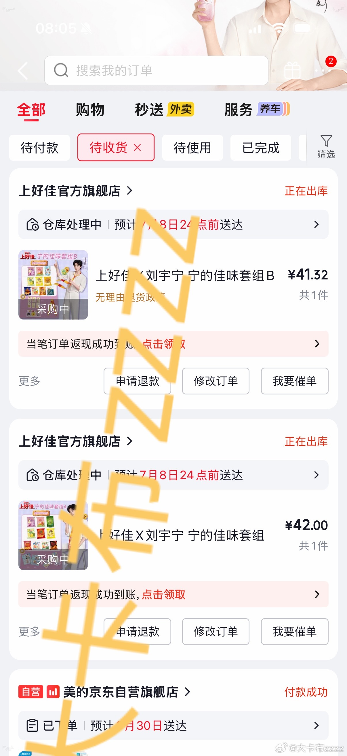 摩登兄弟  本来想着这份给姐的 但是我搭子厉害 又抢到了 棒棒棒！刘宇宁刘宇宁上