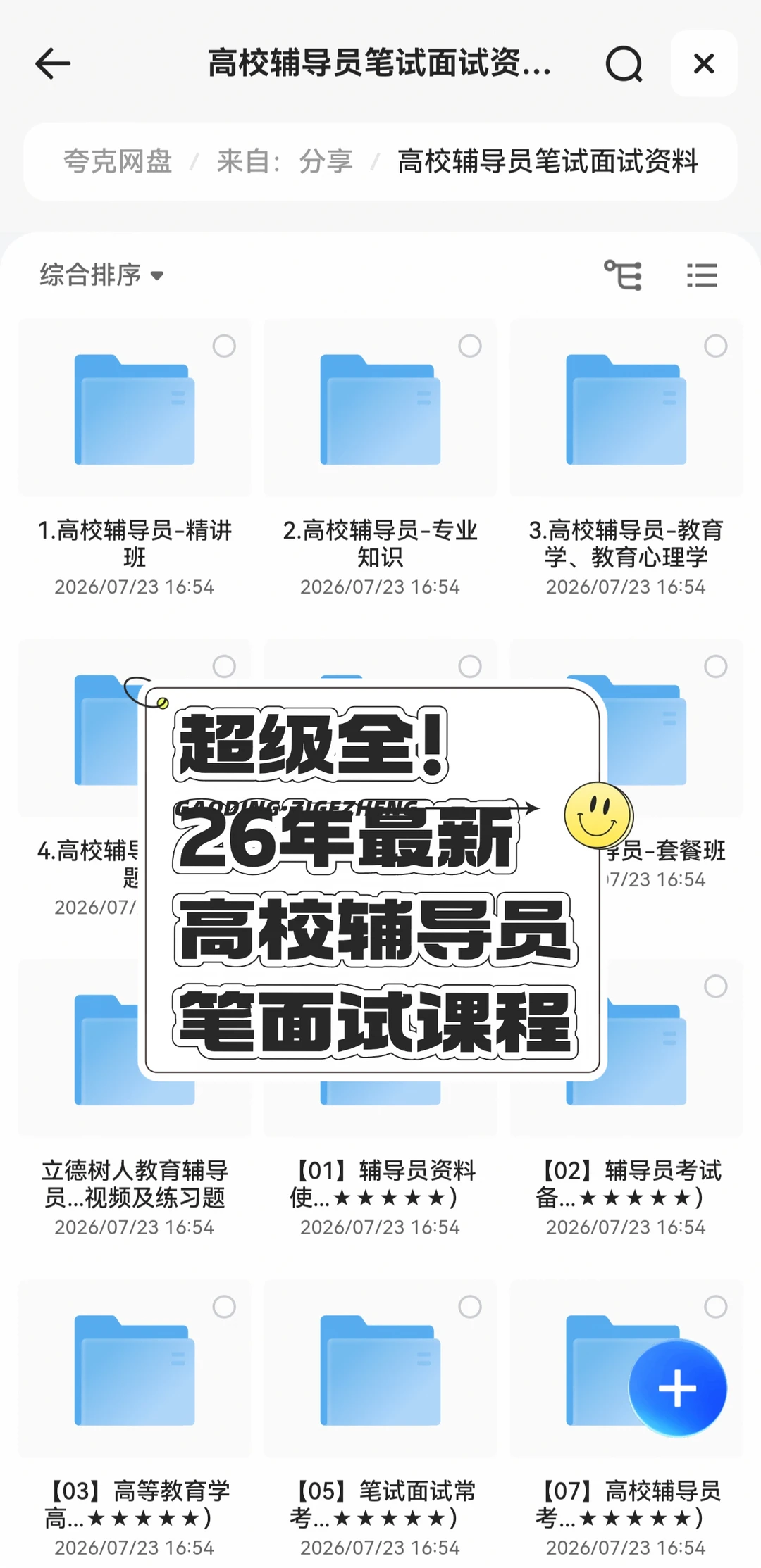 2026高校辅导员上岸全套课程