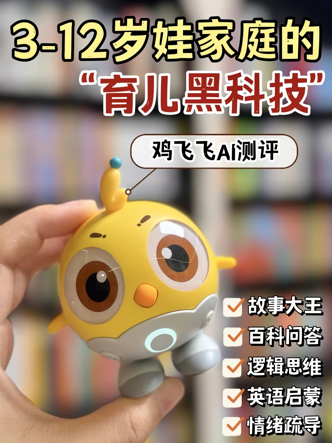 新品开箱|火出圈的鸡飞飞AI到底值得买吗？买