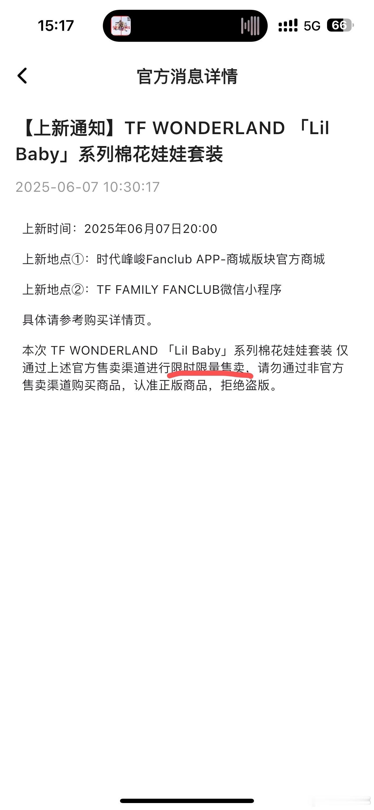 娃娃应该不限量之前和今天的通知但是大家最好还是卡点去！争取第一个大🔥 