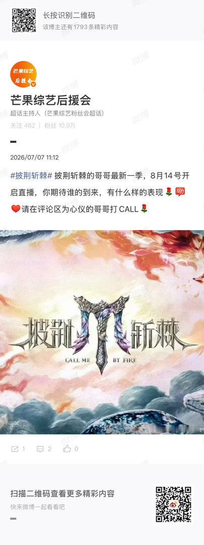 披荆斩棘的哥哥2026首播披荆斩棘的哥哥8月14号开启直播 披荆斩棘的哥哥最新一