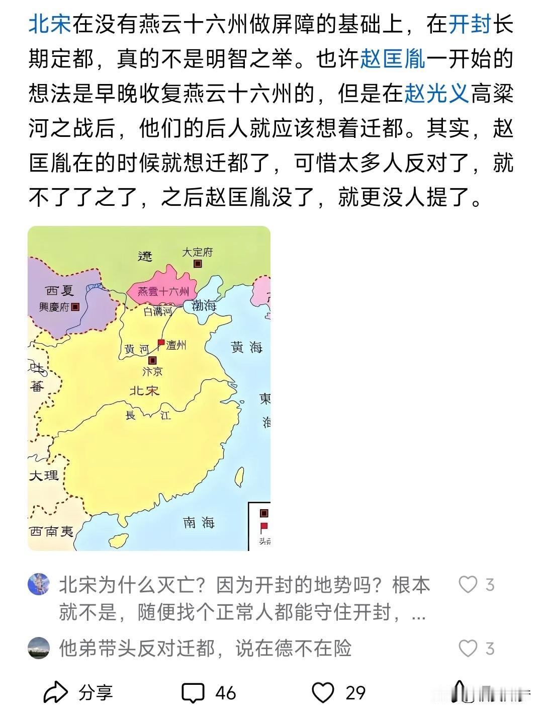 五代时期中原政权丢失了两块极其重要的领土，一个是割让给辽国的幽云十六州，另一个是