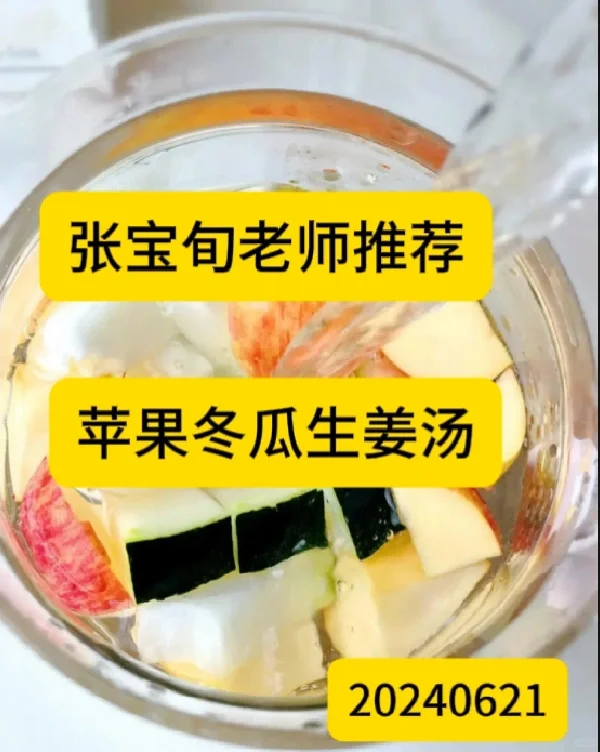 张宝旬老师推荐食疗方