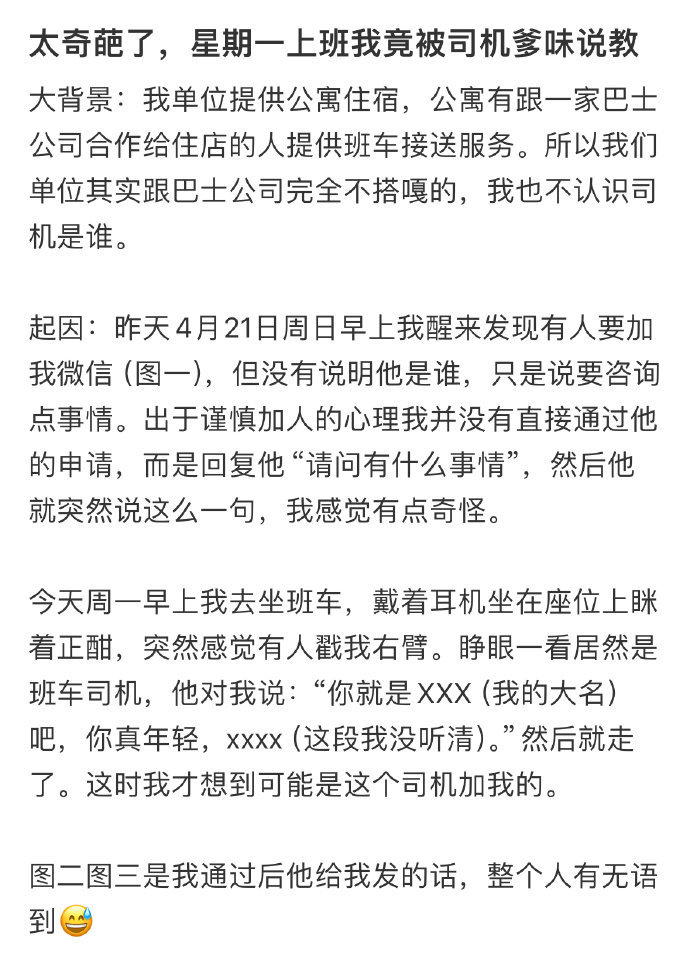 星期一上班我竟被司机爹味说教 ​​​