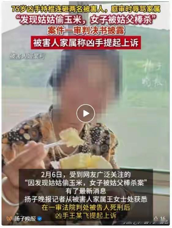 💥 家人们！陕西这起案子看得人头皮发麻！75岁姑父因为姑姑偷玉米被侄女拍了视频