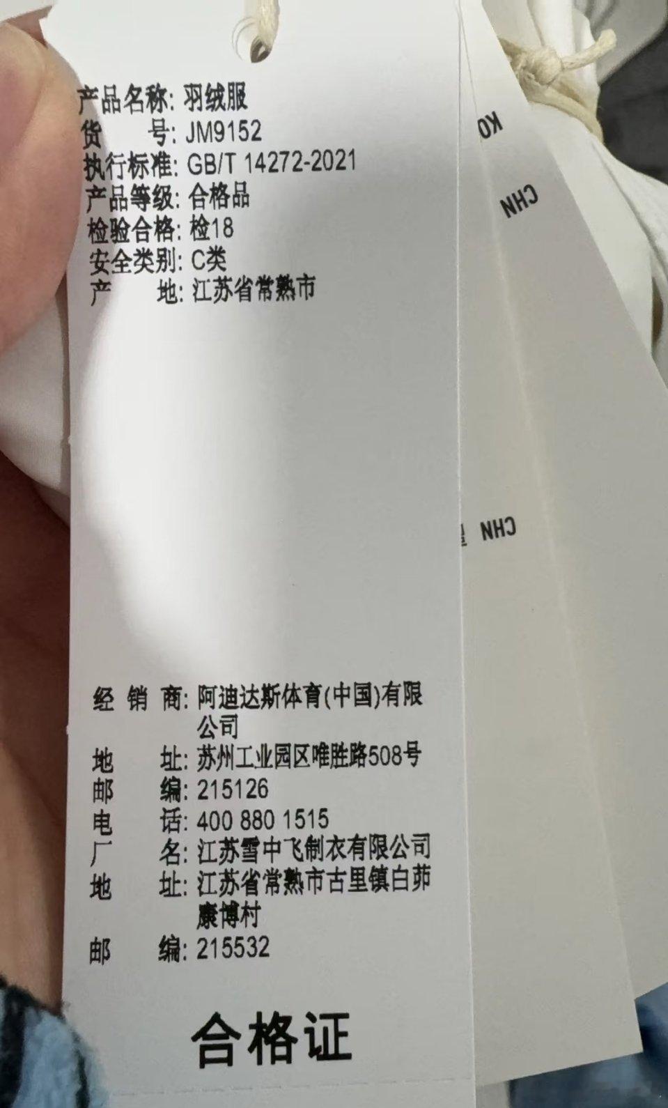 阿迪达斯羽绒服被指雪中飞代工一直都是这样，23年有人就说过这事，阿迪Nike这些