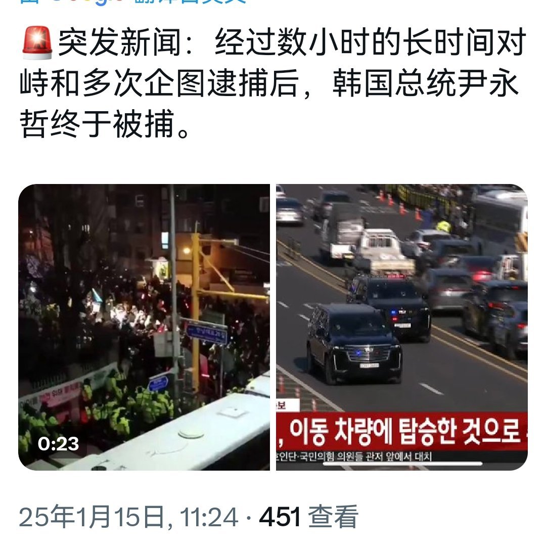 尹锡悦被逮捕  当地时间15日凌晨，在韩国总统官邸再次上演“总统抓捕行动”。当地