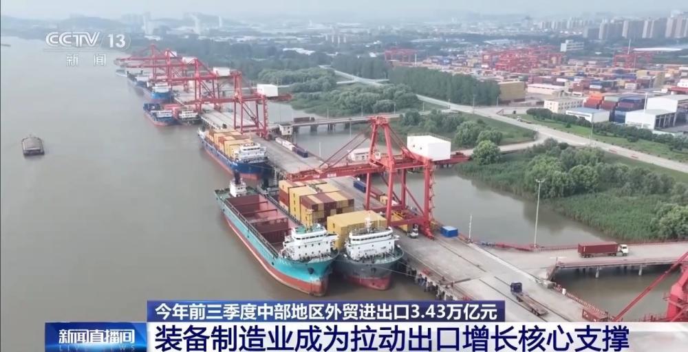 今年前三季度中部地区进出口3.43万亿元，同比增长20.5%