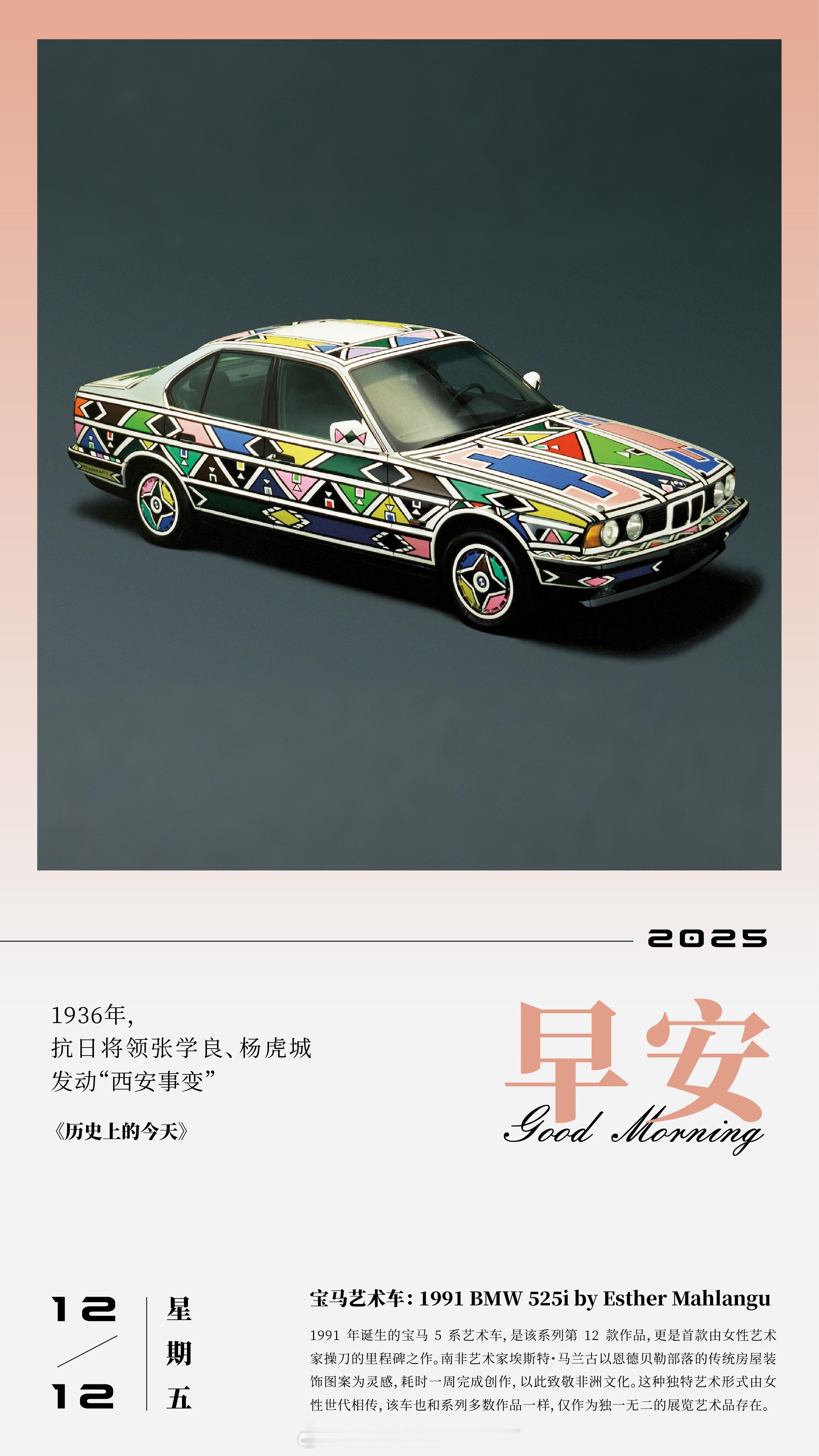 1991 年诞生的宝马 5 系艺术车，是该系列第 12 款作品，更是首款由女性艺