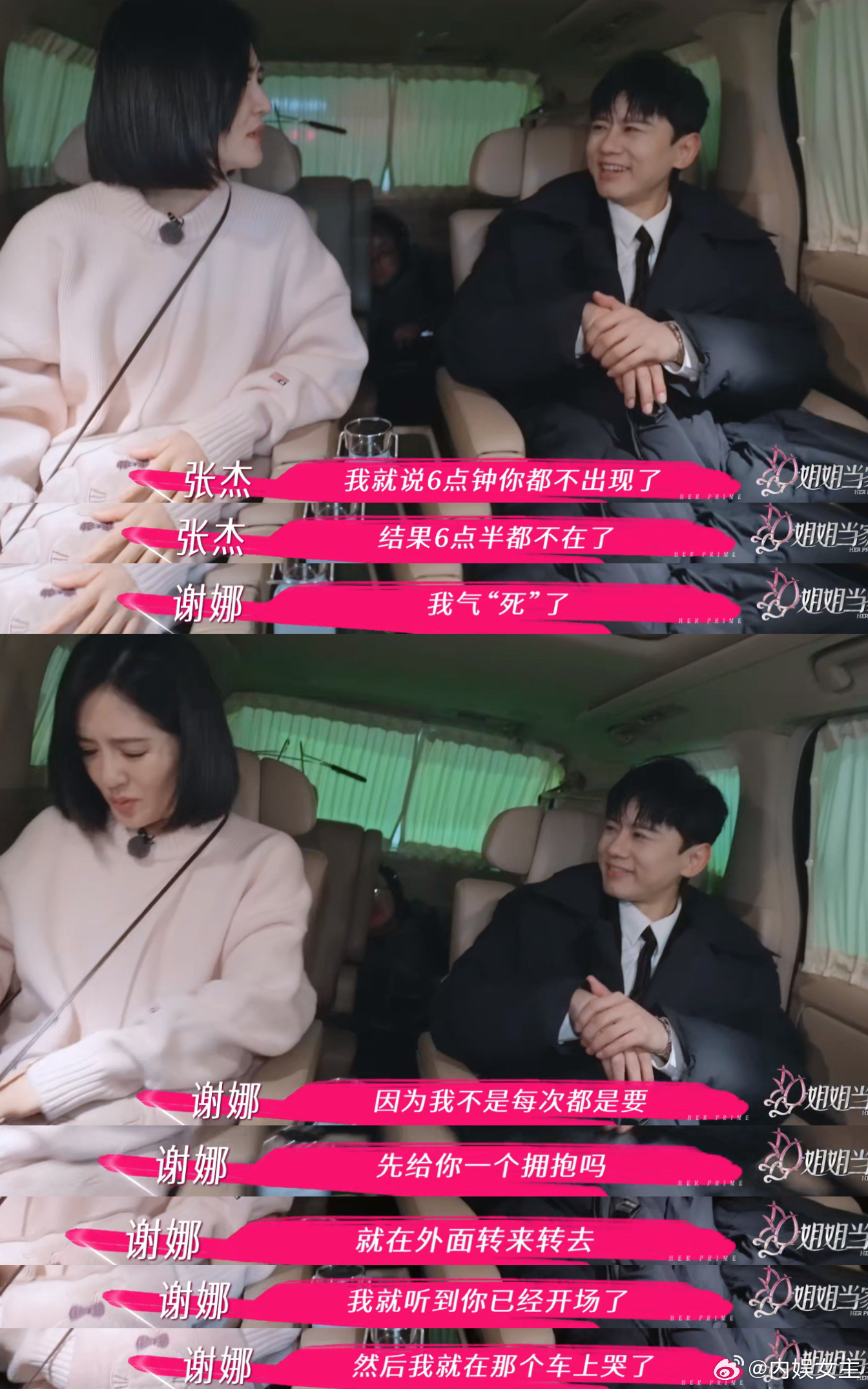 谢娜赶不上张杰演唱会大哭《姐姐请吃饭》里这段对话真的好戳人。娜姐赶不上没给成拥抱