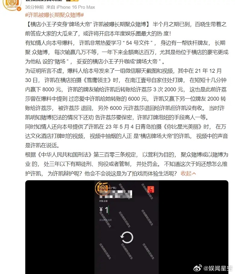 狗仔预告了半个月的大瓜来了爆许凯多次聚众DB，每次输赢几万，一年下来上百万，但是