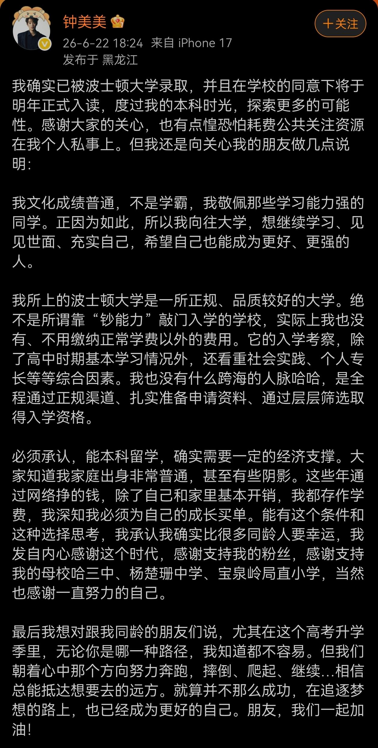 钟美美发帖说明了，这孩子不容易，希望他前程美好一片光明。