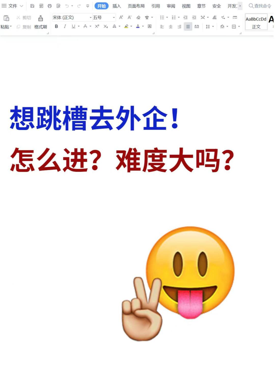 女生大胆进外企❗❗❗双休不卷还高薪💰