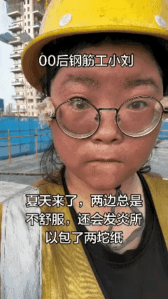看到女钢筋工大方展示自己劳动的一面，让我感触颇多：只有学会大大方方做自己，人生才