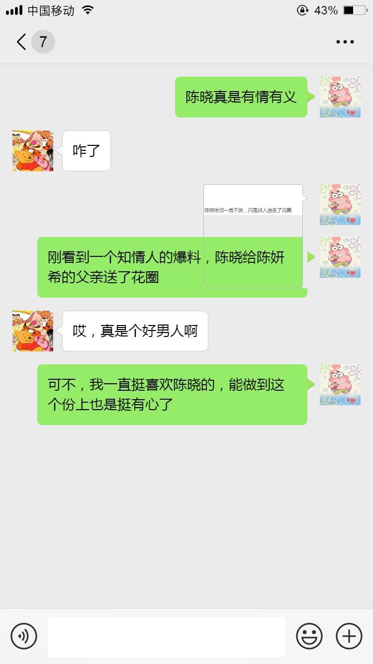 知情人称陈晓给陈妍希的父亲送了花圈，我觉得一个男人能做到这个份上，绝对可以了
