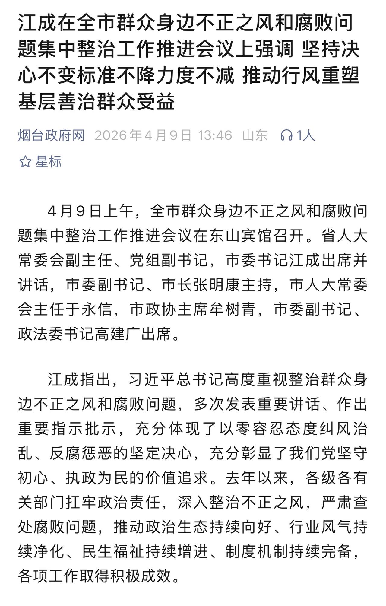 不正之风和腐败问题集中整治这样的会议很有意义，要经常开，要时刻给我们的领导干部敲