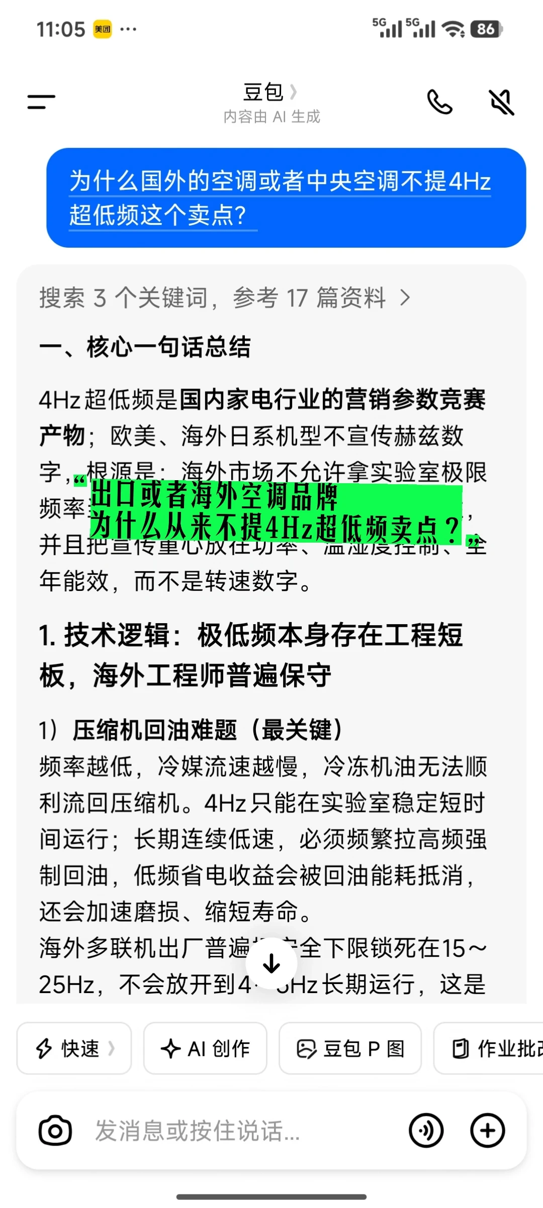 为什么海外和出口的空调从来不提4Hz超低频