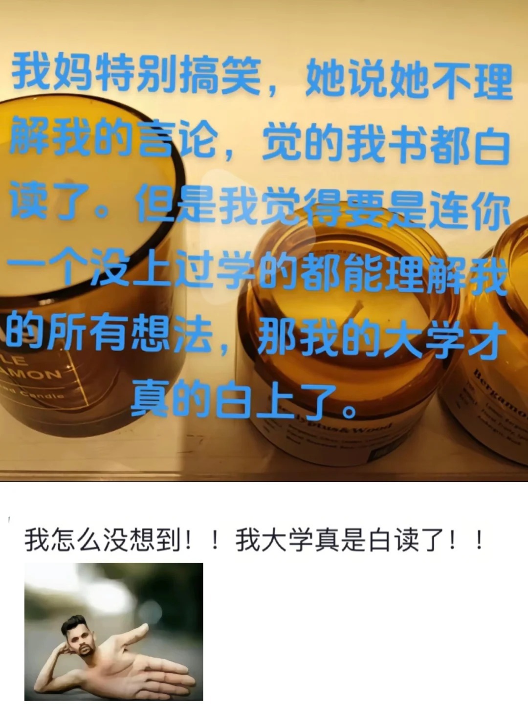 学到了。。我们不必满足任何人的期待 