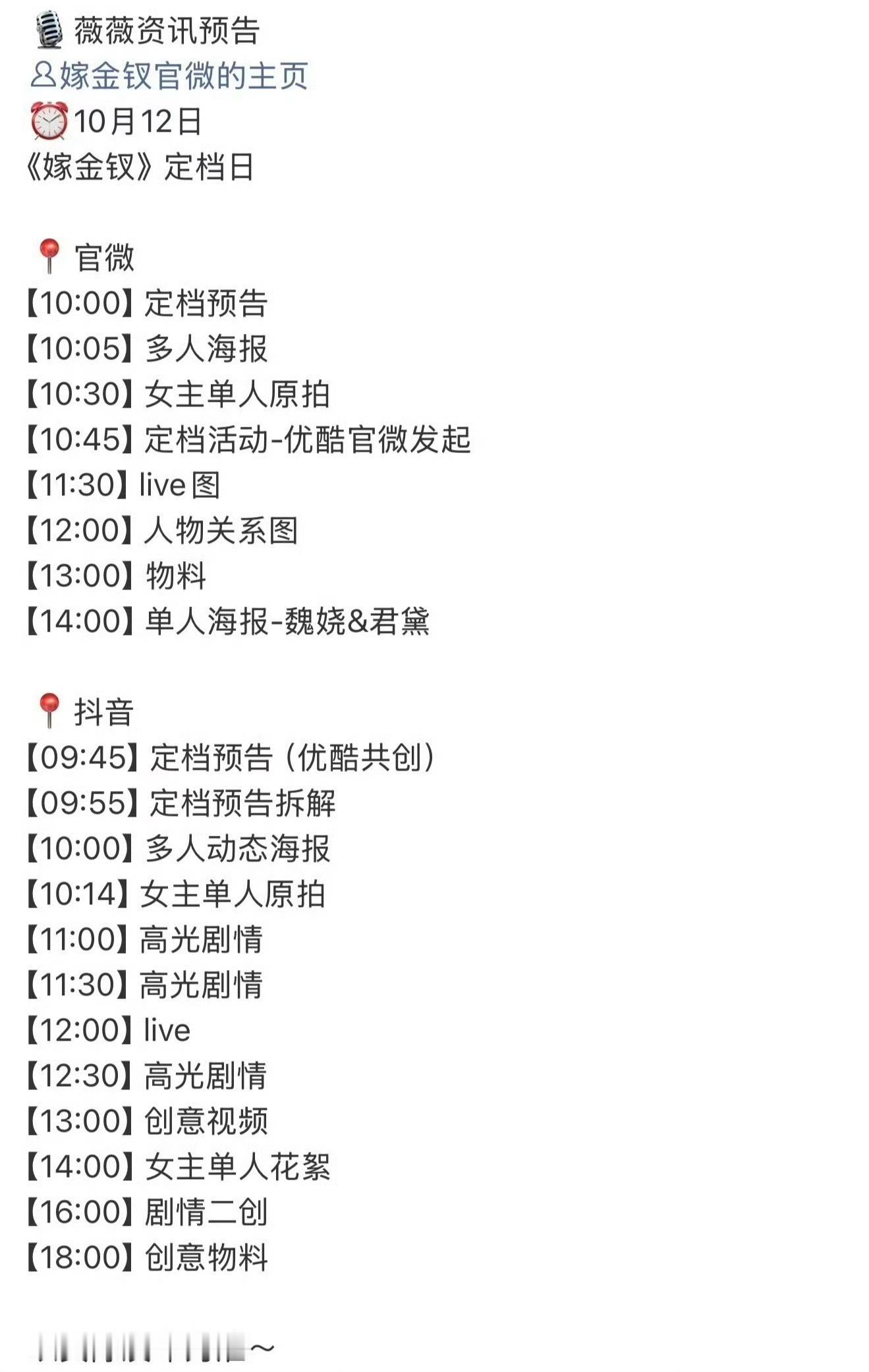 醉梦嫁金钗定档，期待刘诗诗田曦薇新剧醉梦嫁金钗定档嫁金钗醉梦定档 ​​​
