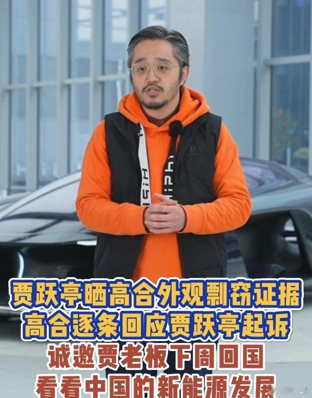 #高合汽车诚邀贾跃亭回国看看#贾跃亭再次发文佐证“剽窃”事实（图二）而#高合汽车