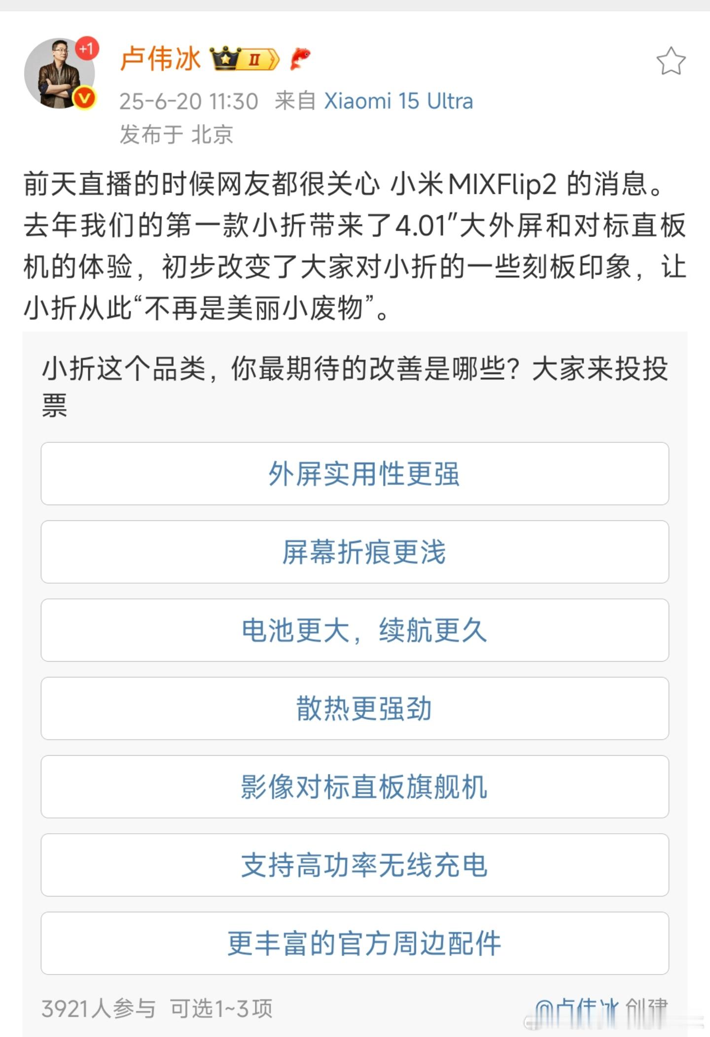 小米YU7及MIXFlip2定档6月26日发布 这次小米发布会，除了YU7之外我