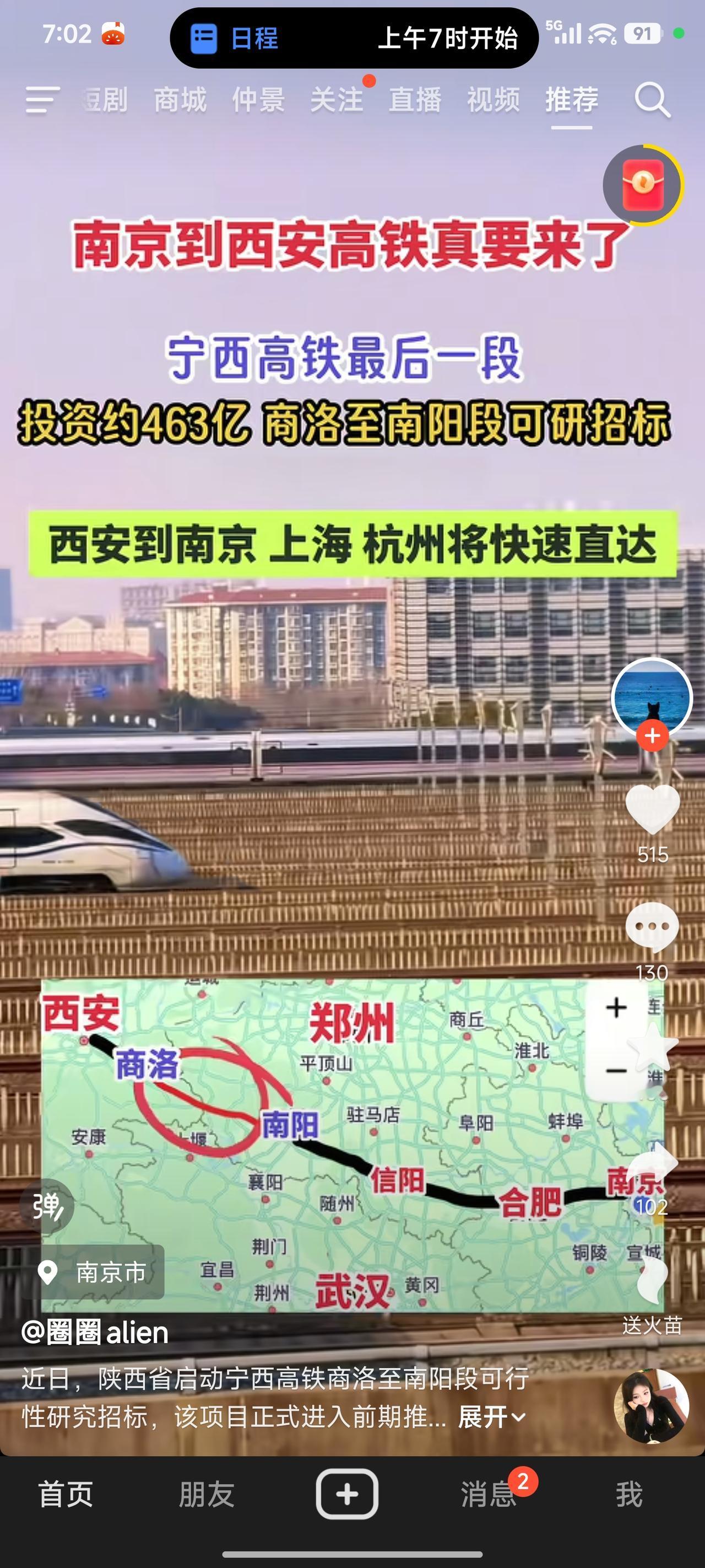 西安到南京无需再绕行郑州、武汉，此线路将走直线。建成之后，大西北、西安、河南能够