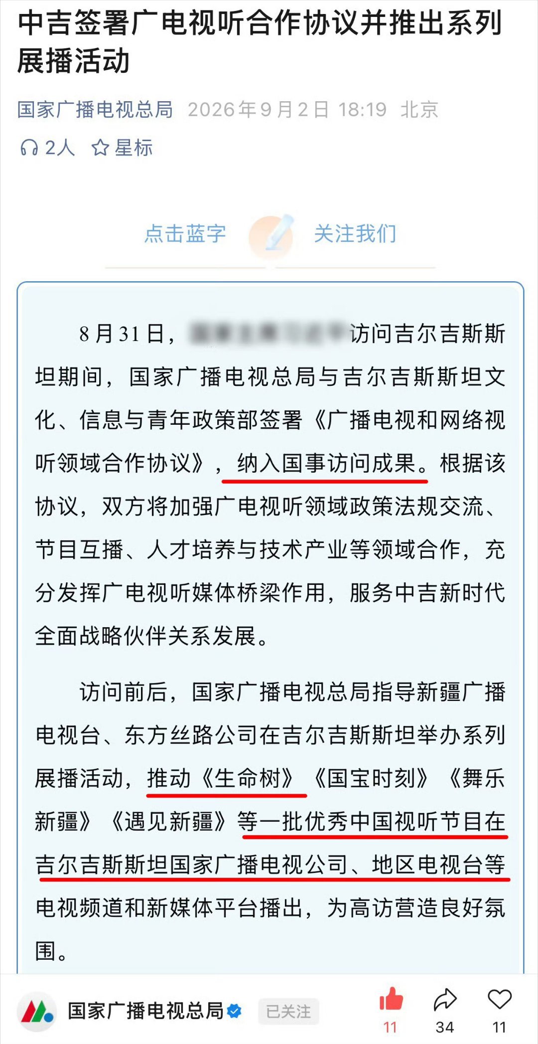 生命树等将在吉尔吉斯斯坦播出疤粉你说气不气！你的辱黑让国家来打你的个🖊️脸了！