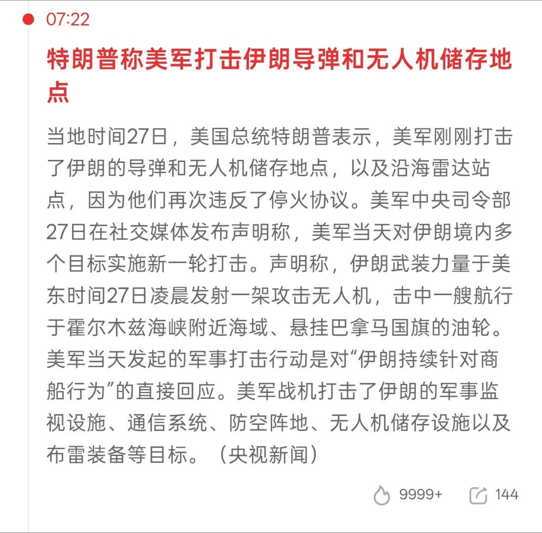 美称对伊实施新一轮打击一大早 美伊又开始搞事了特朗普称美军打击伊朗导弹和无人机储