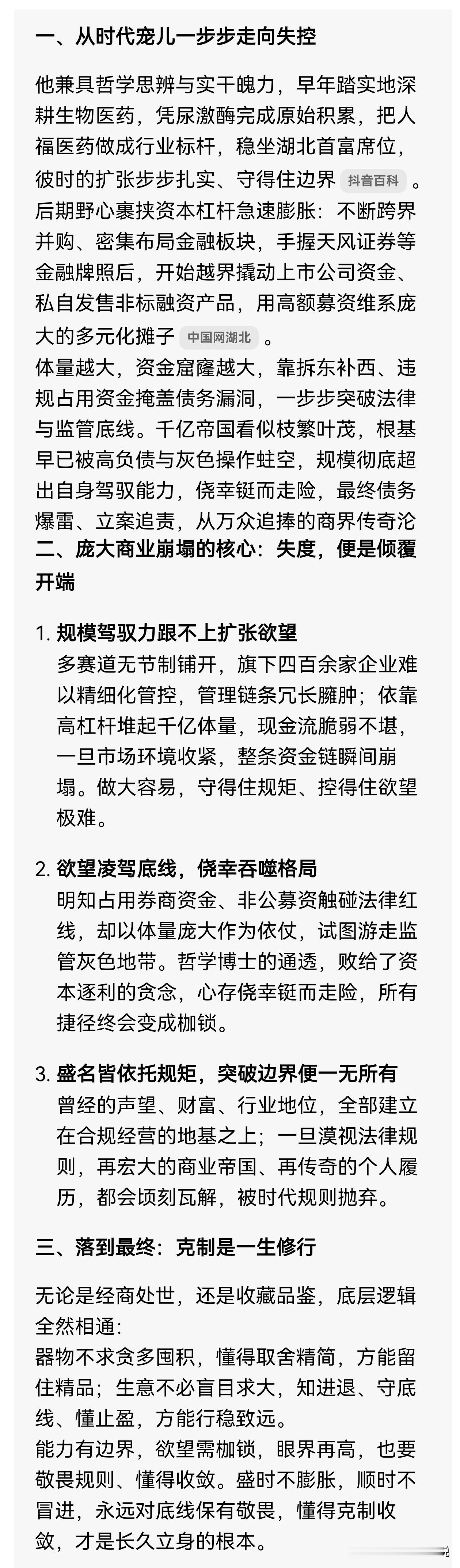 当代的老板艾路明进去了。生意做太大，大到失控挺而走险，从时代的宠儿现形成当代的弃