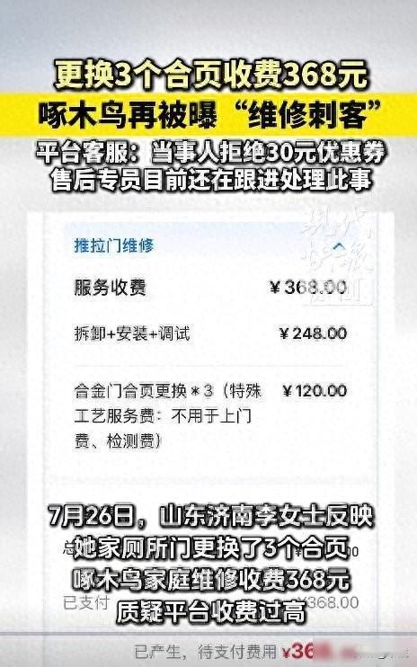 李女士换三个合页花了368元，师傅半小时上门，账单却像天价菜单，她开始怀疑自己是