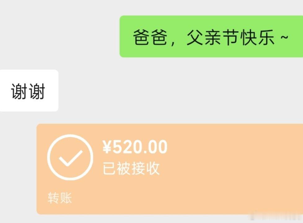 爸爸不收红包是全国统一的吗我爸收下了红包并对我说了句谢谢 