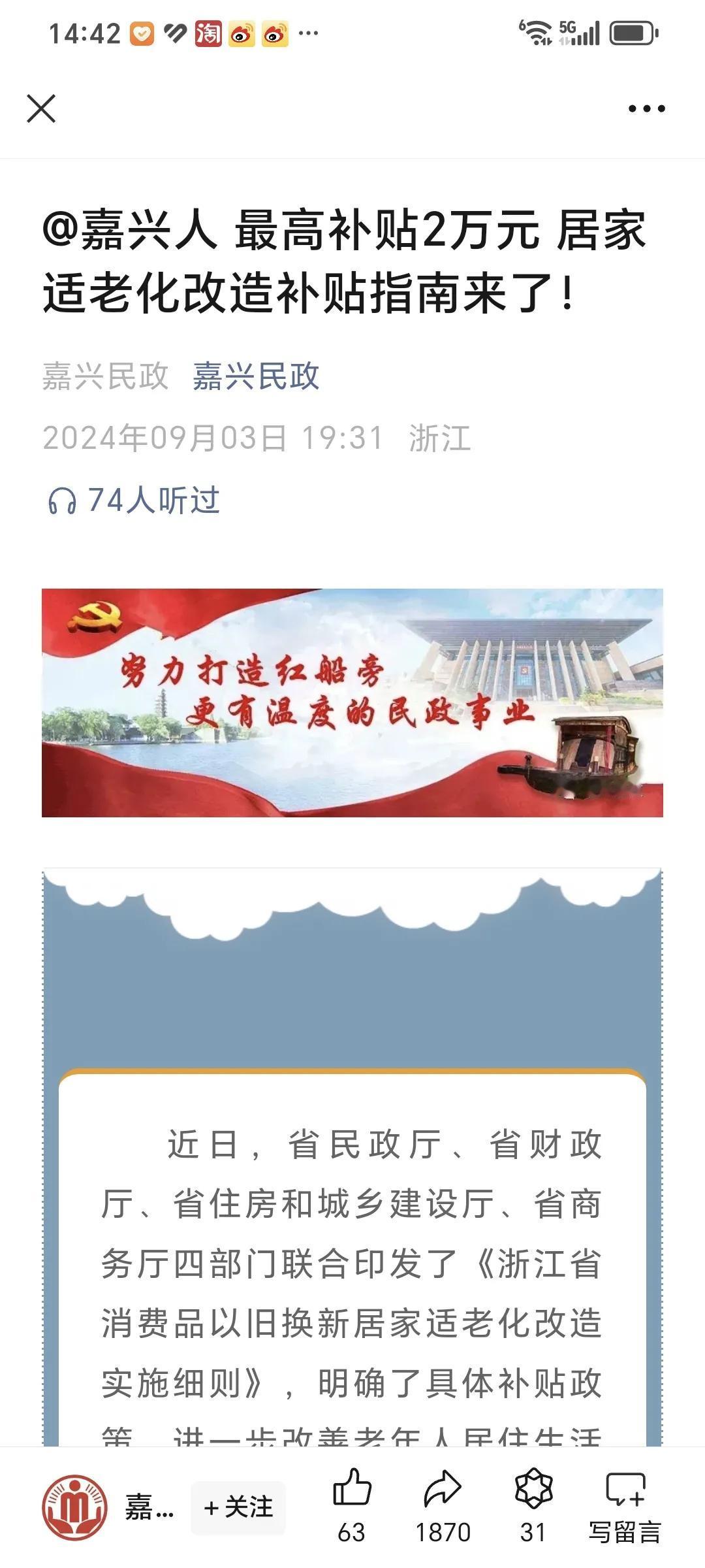 浙江嘉兴老年人好幸福，嘉兴老年人 最高补贴2万元 居家适老化改造补贴指南来了！
