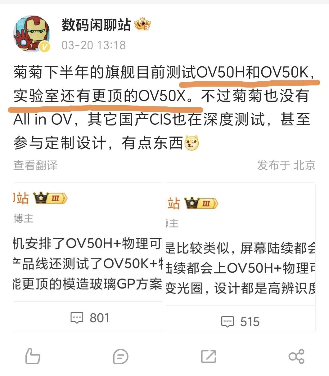 看来华为和荣耀在影像上必有一战了，OV50K成了香饽饽，华为也盯上了这颗CMOS