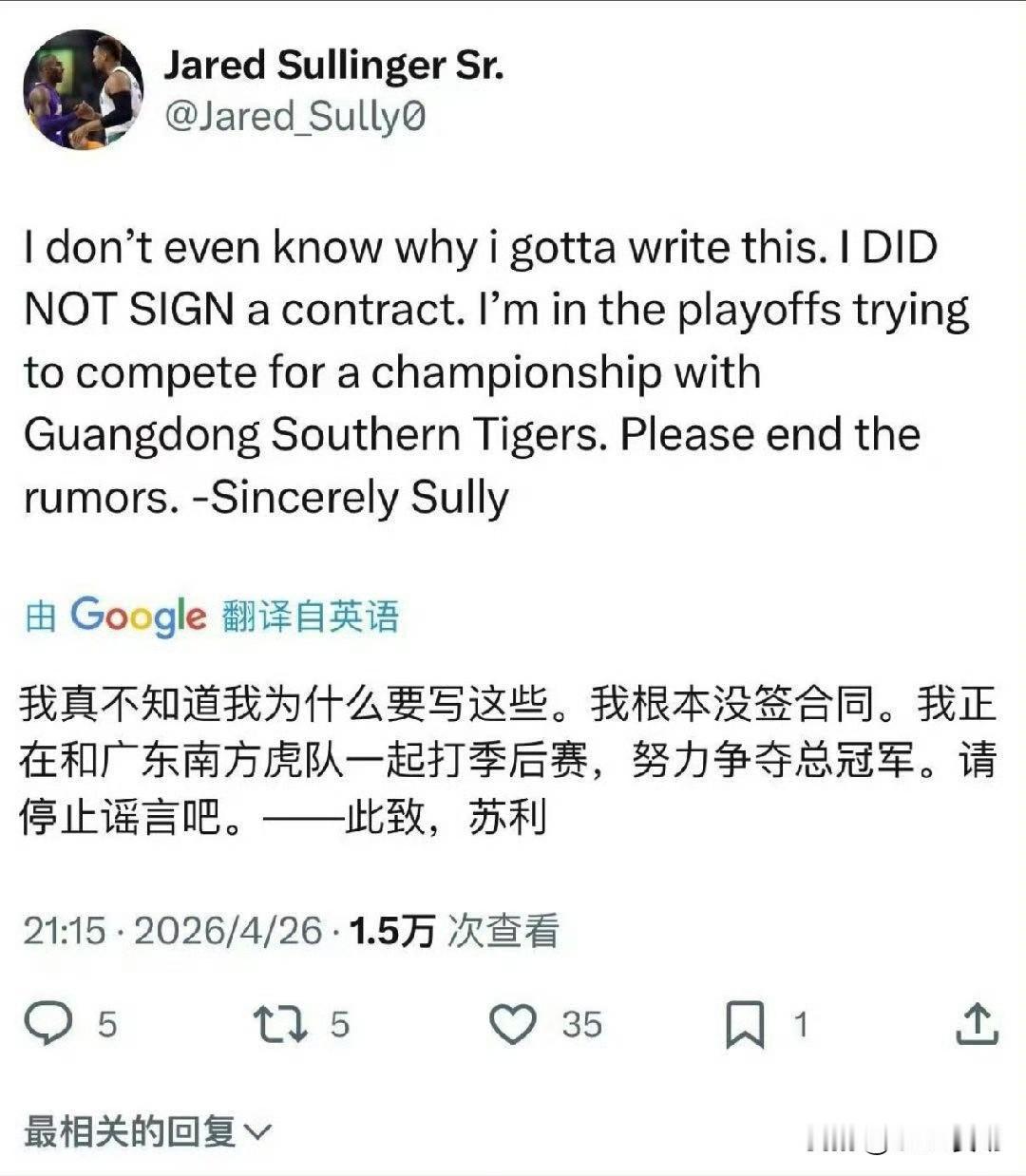 萨林杰亲自下场辟谣！在季后赛附加赛的关键时刻，广东宏远的外援萨林杰卷入了离队风波