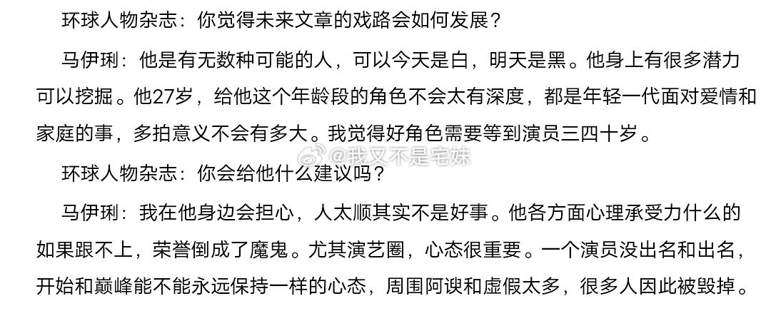 马伊琍说过当年和文章结婚就是因为他是那个时候他们认知里年龄段里演技最好的人（大意