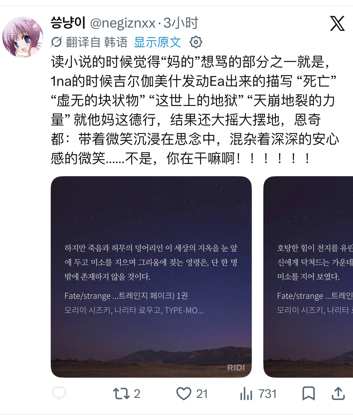 面对毁天灭地把世界变成地狱的力量，恩奇都却由衷地露出了混杂着思念又深深安心的笑容