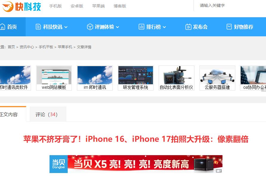 真不得了了[泣不成声]华为回归，苹果牙膏挤爆，据说iPhone16/17系列拍照