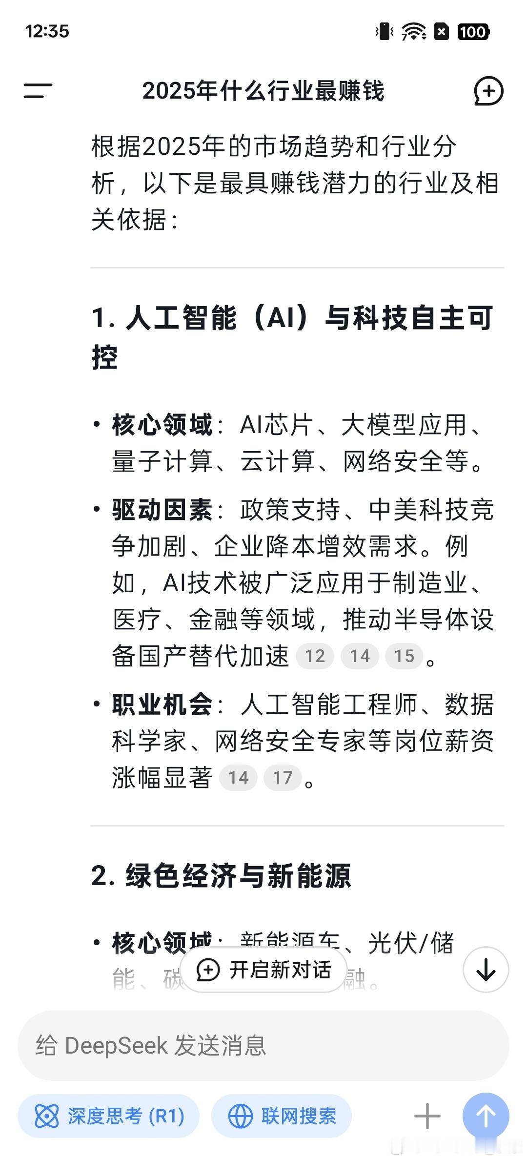 2025年什么行业最挣钱1、人工智能2、新能源3、医疗4、新兴消费：宠物经济/单