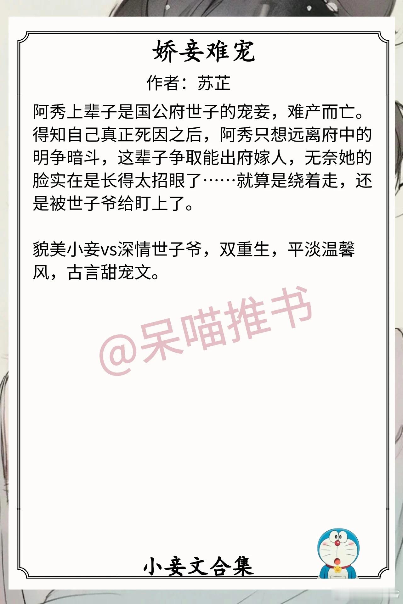 小妾文合集1.《娇妾难宠》作者：苏芷（貌美小妾vs深情世子爷，双重生，平淡温馨风