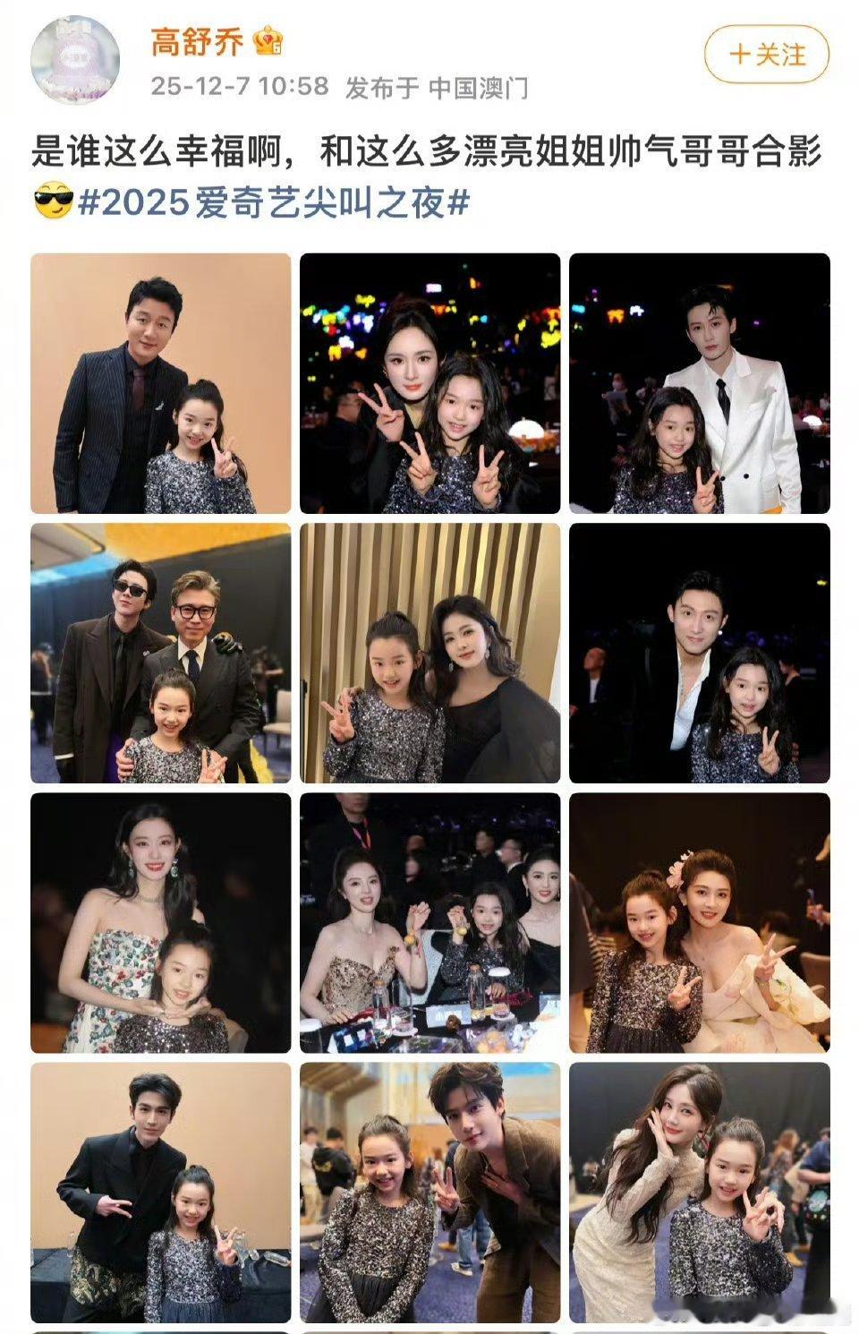 小酒窝合完你的合你的，和哥哥姐姐们合照统一比✌，小酒窝是追星人中最成功的了。 