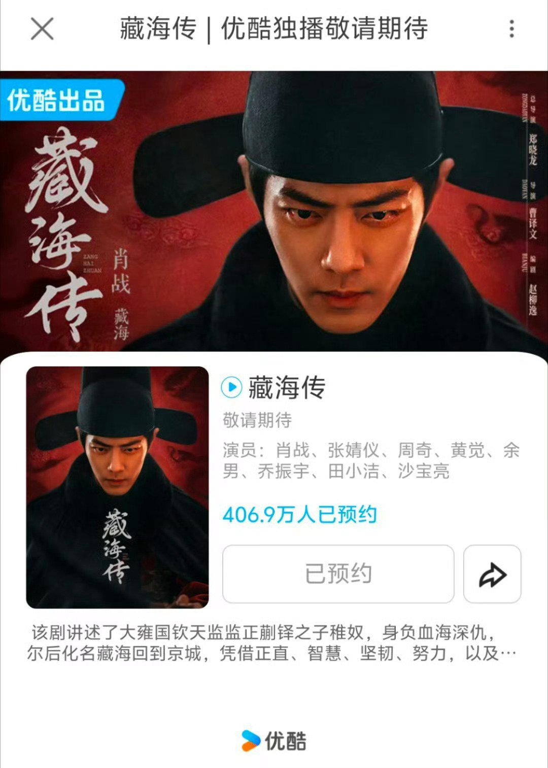 藏海传即将在优酷上线复仇类的大男主剧了值得期待，等了这么久终于来了，藏海这隐忍十